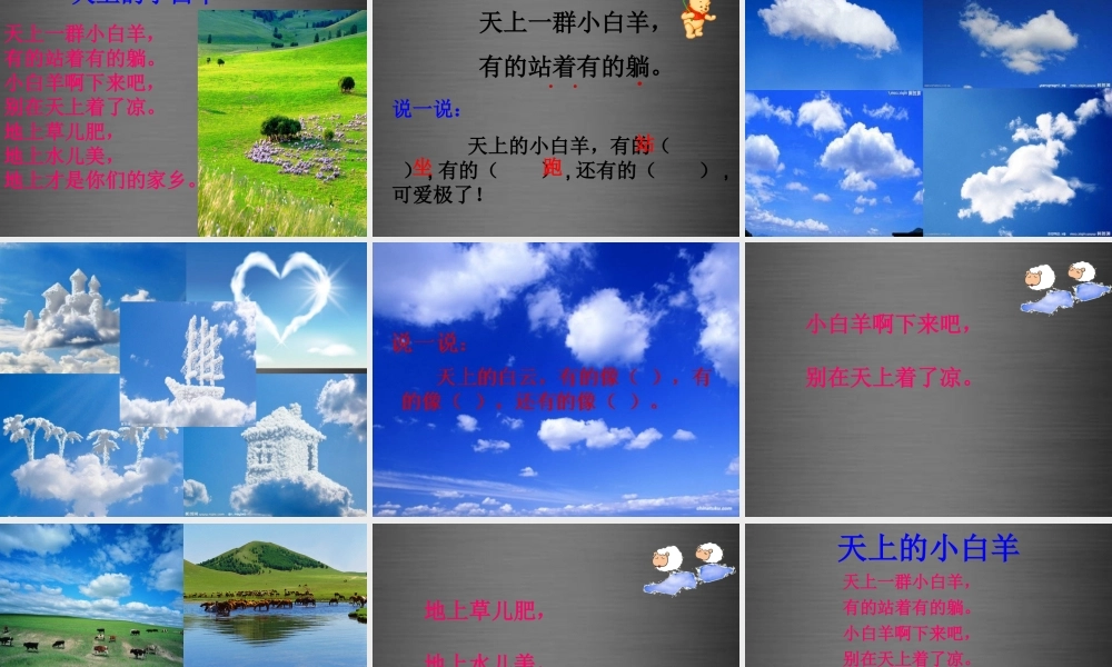 秋一年级语文上册《天上的小白羊》课件3 冀教版-冀教版小学一年级上册语文课件