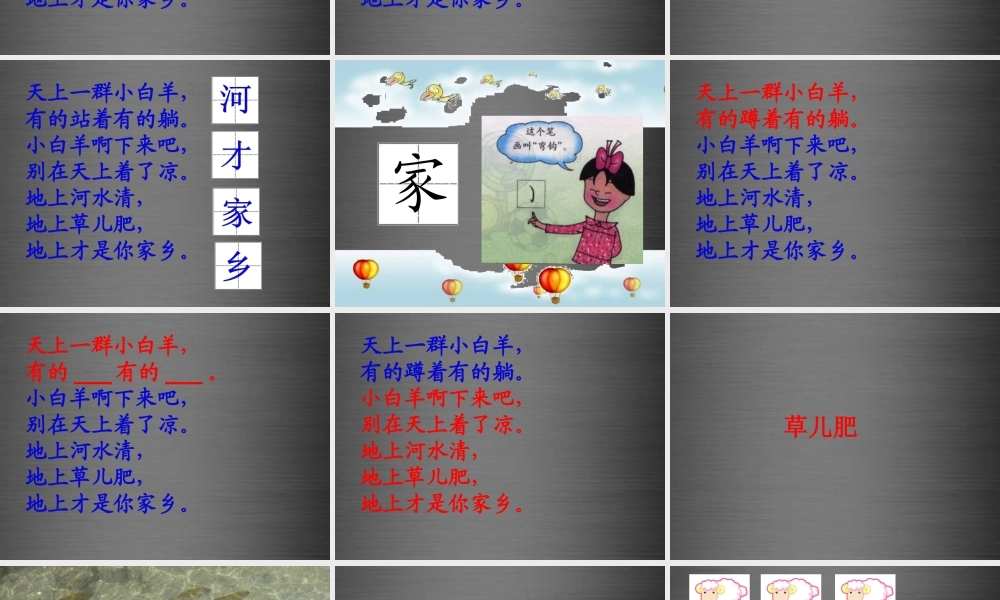 秋一年级语文上册《天上的小白羊》课件4 冀教版-冀教版小学一年级上册语文课件