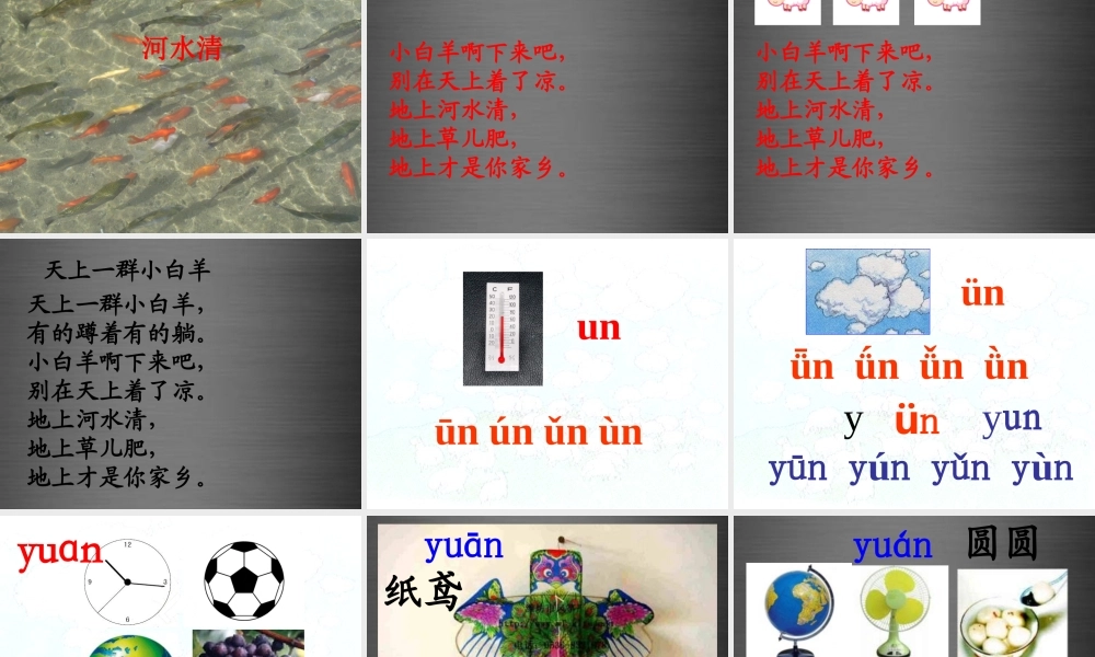 秋一年级语文上册《天上的小白羊》课件4 冀教版-冀教版小学一年级上册语文课件