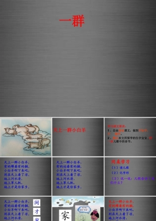 秋一年级语文上册《天上的小白羊》课件4 冀教版-冀教版小学一年级上册语文课件
