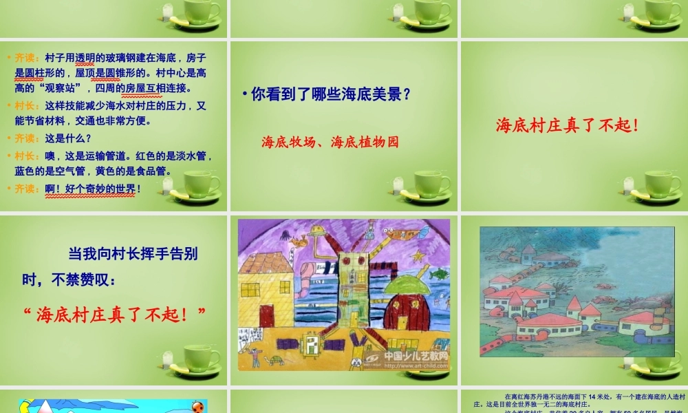 秋三年级语文上册《海底村庄》课件1 北师大版-北师大版小学三年级上册语文课件