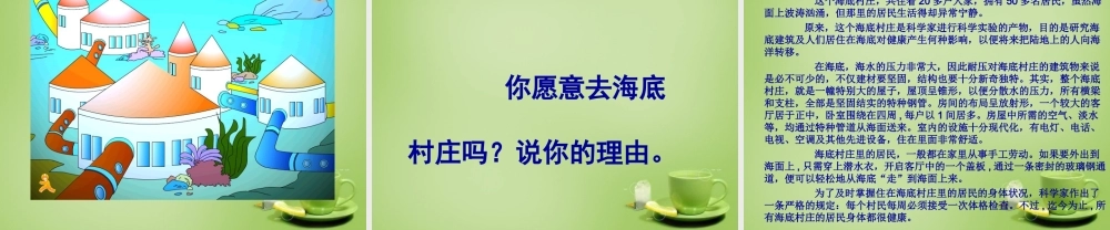 秋三年级语文上册《海底村庄》课件1 北师大版-北师大版小学三年级上册语文课件