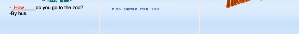 河南省卢氏县育才分校六年级英语上册 《 UNIT 3 What are you going to do》课件 人教新课标版