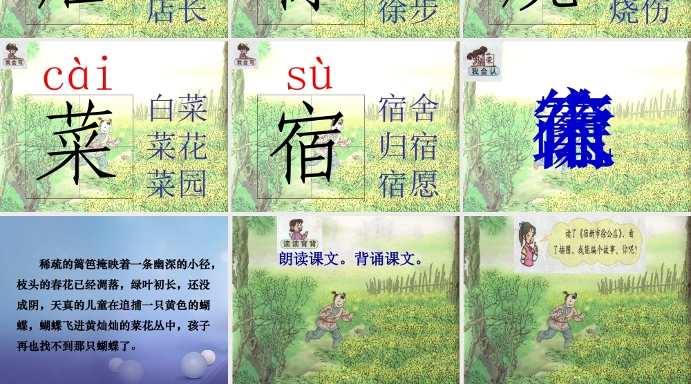 春四年级语文下册 第1课《古诗二首》宿新市徐公店教学课件3 冀教版-冀教版小学四年级下册语文课件