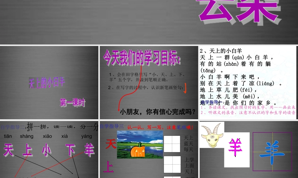 秋一年级语文上册《天上的小白羊》课件5 冀教版-冀教版小学一年级上册语文课件