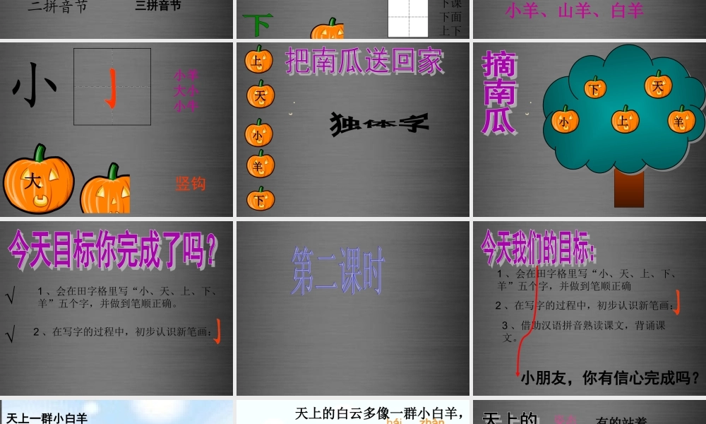 秋一年级语文上册《天上的小白羊》课件5 冀教版-冀教版小学一年级上册语文课件