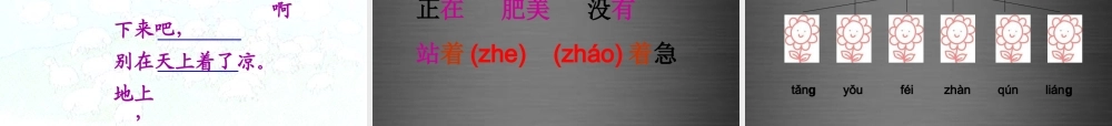 秋一年级语文上册《天上的小白羊》课件5 冀教版-冀教版小学一年级上册语文课件
