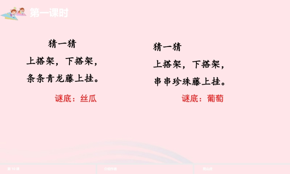 爬山虎的脚课件