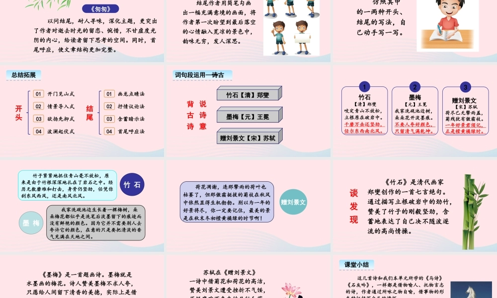 春六年级语文下册 第四单元 语文园地四课堂教学课件 新人教版-新人教版小学六年级下册语文课件