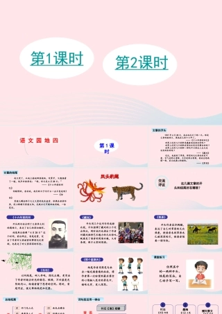 春六年级语文下册 第四单元 语文园地四课堂教学课件 新人教版-新人教版小学六年级下册语文课件