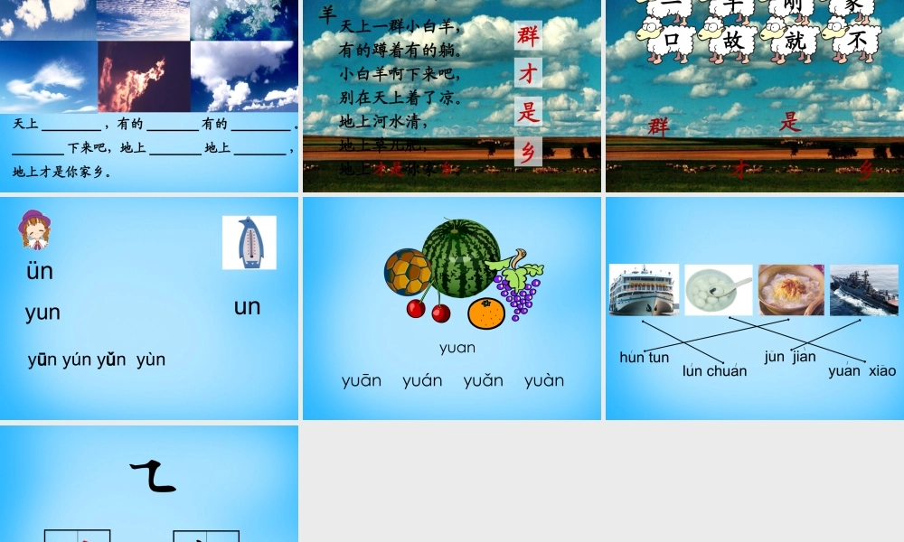 秋一年级语文上册《天上一群小白羊》课件1 沪教版-沪教版小学一年级上册语文课件