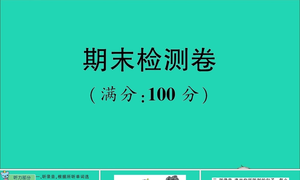 期末检测卷课件