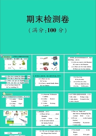 期末检测卷课件