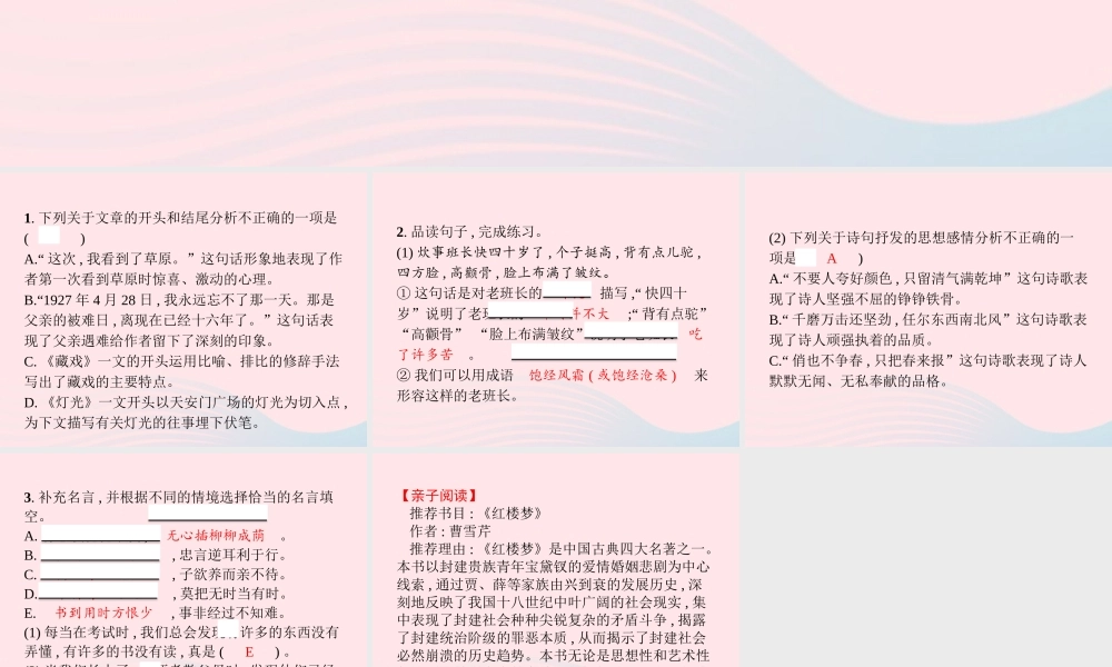 春六年级语文下册 第四单元 语文园地习题课件 新人教版-新人教版小学六年级下册语文课件