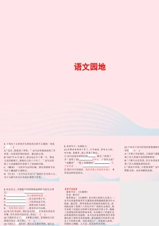 春六年级语文下册 第四单元 语文园地习题课件 新人教版-新人教版小学六年级下册语文课件