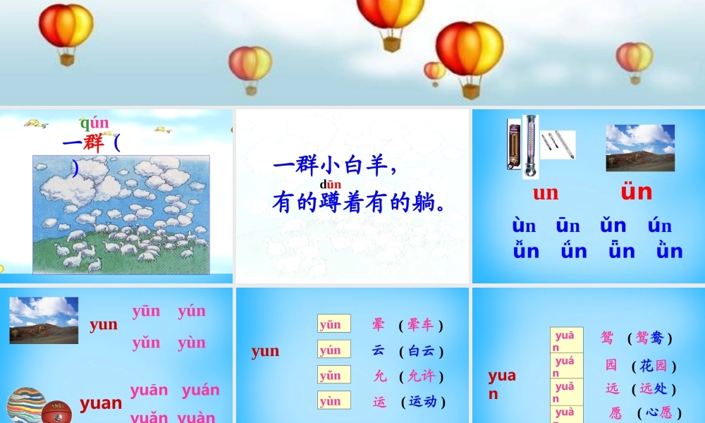 秋一年级语文上册《天上一群小白羊》课件2 沪教版-沪教版小学一年级上册语文课件