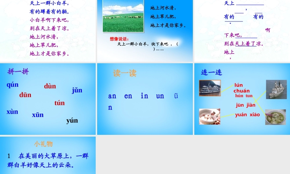 秋一年级语文上册《天上一群小白羊》课件2 沪教版-沪教版小学一年级上册语文课件
