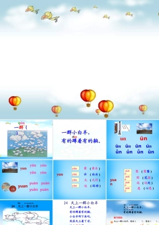 秋一年级语文上册《天上一群小白羊》课件2 沪教版-沪教版小学一年级上册语文课件