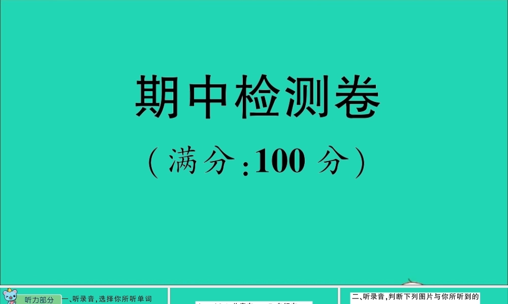 期中检测卷课件