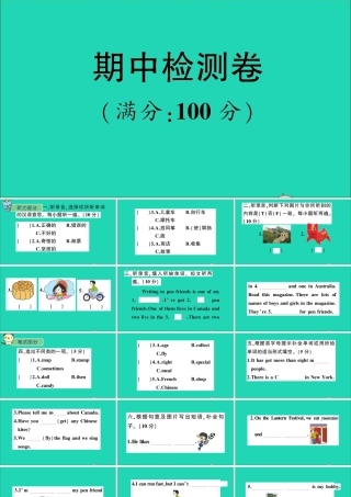 期中检测卷课件