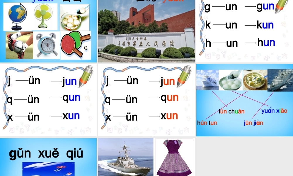 秋一年级语文上册《天上一群小白羊》课件3 沪教版-沪教版小学一年级上册语文课件