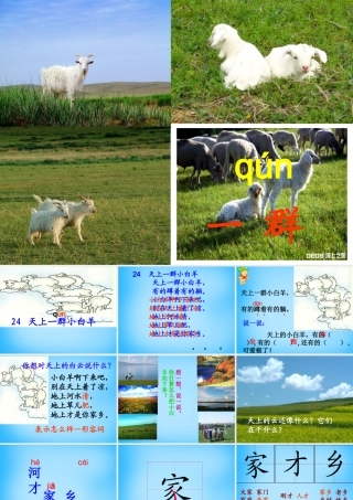 秋一年级语文上册《天上一群小白羊》课件3 沪教版-沪教版小学一年级上册语文课件