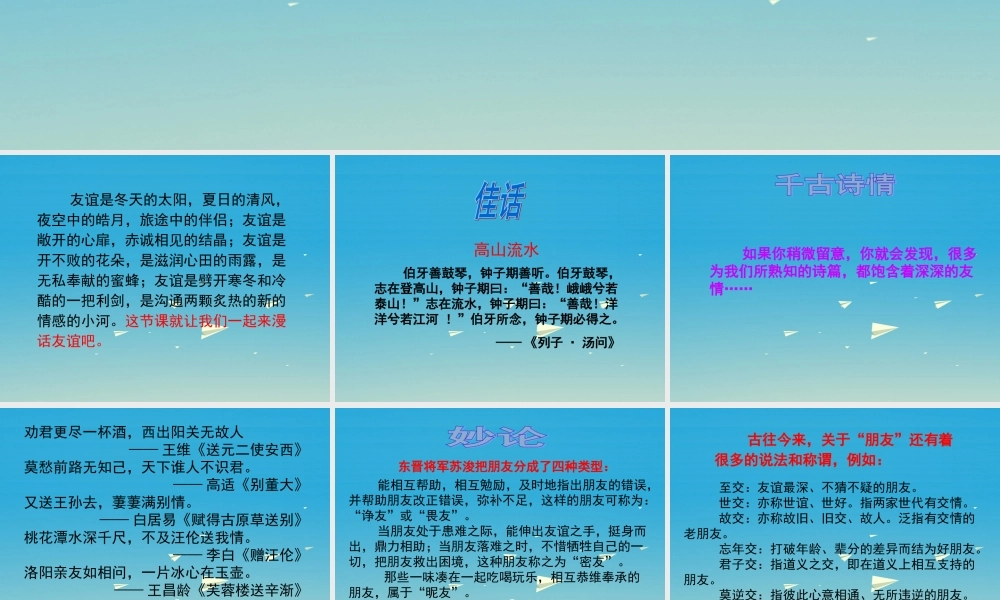 春六年级语文下册 第四单元《阅读链接 漫话友谊》教学课件 冀教版-冀教版小学六年级下册语文课件