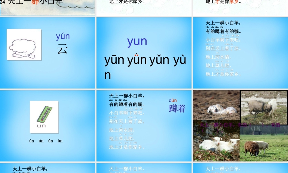 秋一年级语文上册《天上一群小白羊》课件4 沪教版-沪教版小学一年级上册语文课件