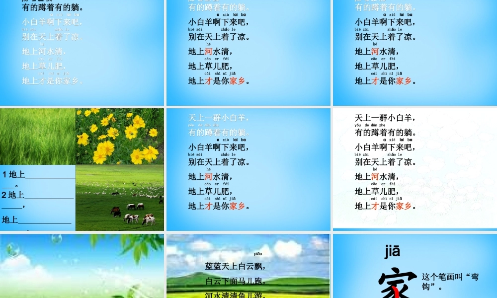 秋一年级语文上册《天上一群小白羊》课件4 沪教版-沪教版小学一年级上册语文课件