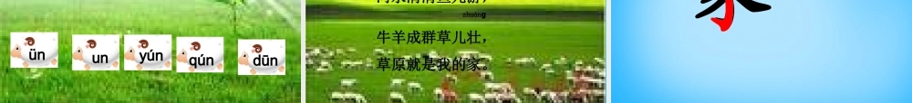 秋一年级语文上册《天上一群小白羊》课件4 沪教版-沪教版小学一年级上册语文课件