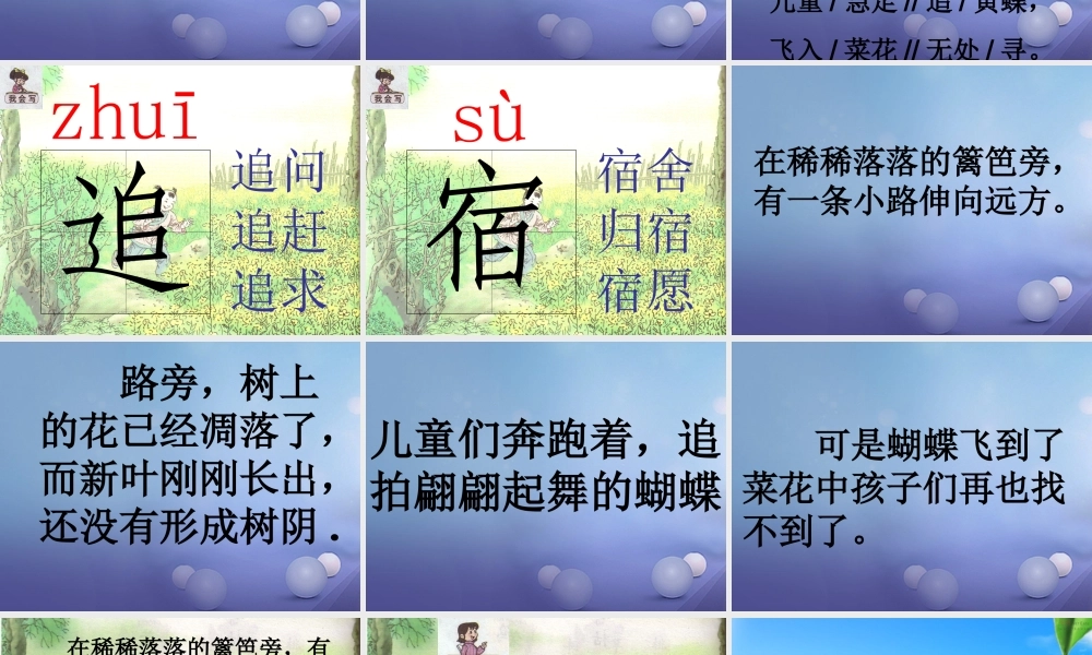 春四年级语文下册 第1课《古诗二首》宿新市徐公店课件2 冀教版-冀教版小学四年级下册语文课件