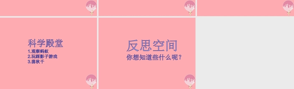 秋一年级科学上册 第2课 我的“小问号”课件1 青岛版六三制-青岛版小学一年级上册自然科学课件