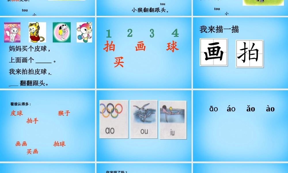 秋一年级语文上册《玩皮球》课件1 沪教版-沪教版小学一年级上册语文课件