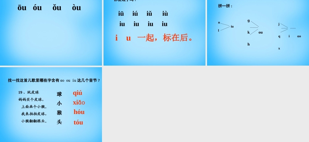 秋一年级语文上册《玩皮球》课件1 沪教版-沪教版小学一年级上册语文课件