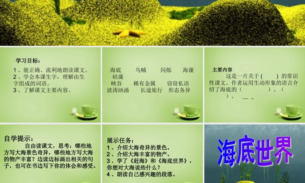 秋三年级语文上册《海底世界》课件2 北师大版-北师大版小学三年级上册语文课件