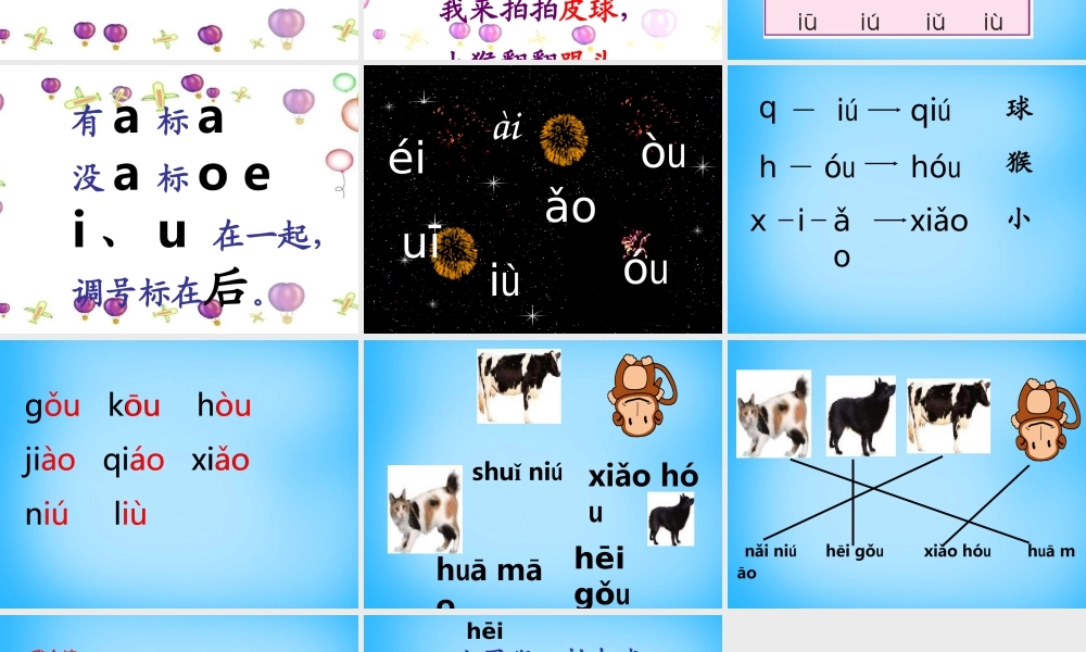 秋一年级语文上册《玩皮球》课件2 沪教版-沪教版小学一年级上册语文课件