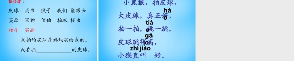 秋一年级语文上册《玩皮球》课件2 沪教版-沪教版小学一年级上册语文课件