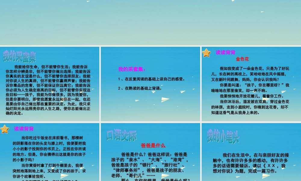 春六年级语文下册 第四单元《综合学习四》教学课件 冀教版-冀教版小学六年级下册语文课件