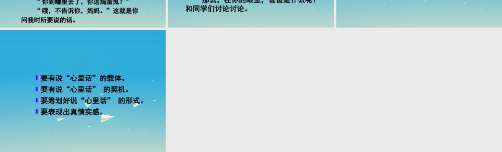 春六年级语文下册 第四单元《综合学习四》教学课件 冀教版-冀教版小学六年级下册语文课件