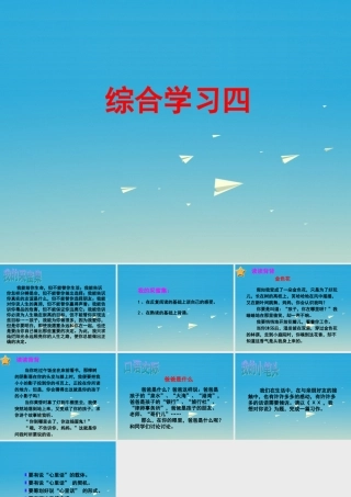 春六年级语文下册 第四单元《综合学习四》教学课件 冀教版-冀教版小学六年级下册语文课件