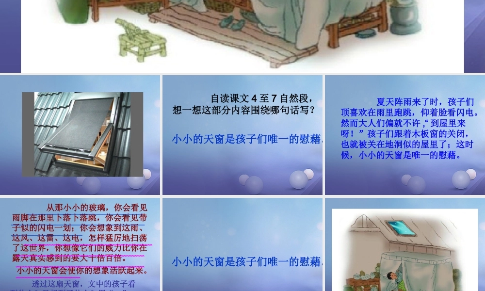 春四年级语文下册 第2课《天窗》教学课件1 冀教版-冀教版小学四年级下册语文课件