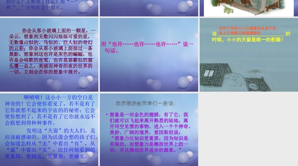 春四年级语文下册 第2课《天窗》教学课件1 冀教版-冀教版小学四年级下册语文课件