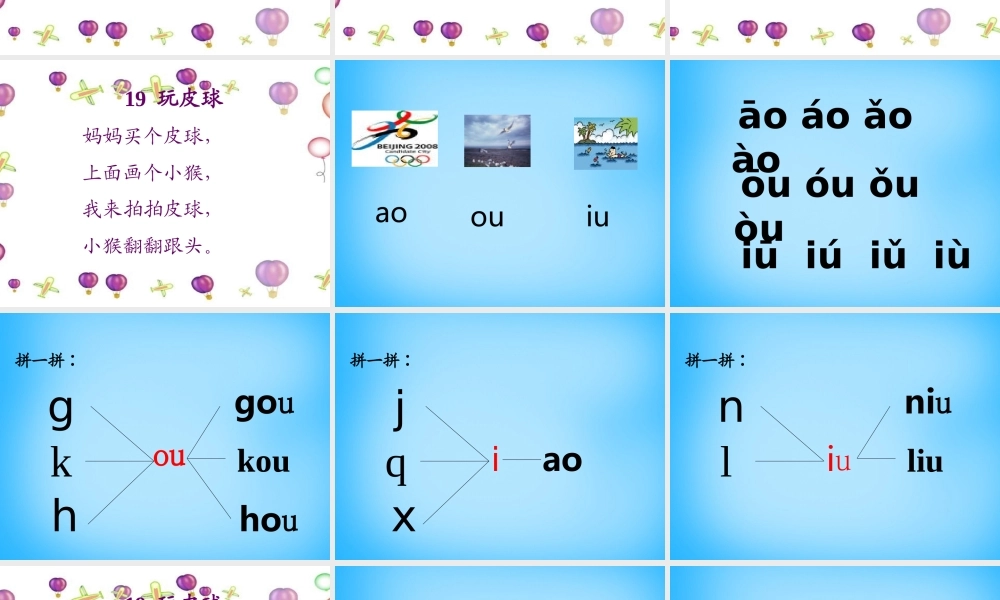 秋一年级语文上册《玩皮球》课件3 沪教版-沪教版小学一年级上册语文课件