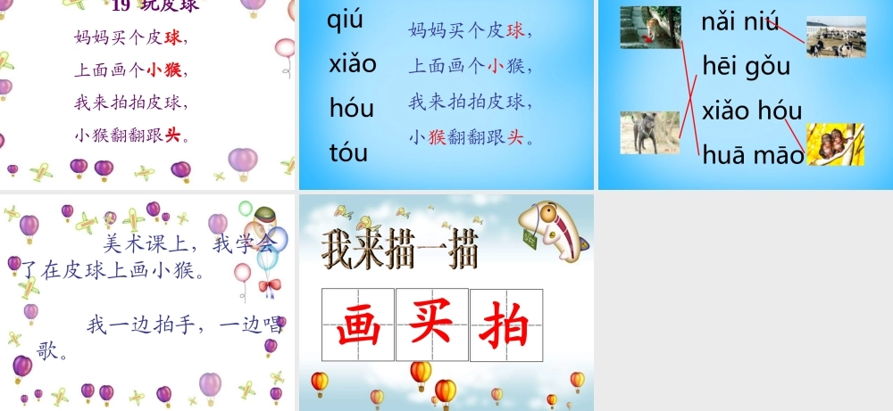 秋一年级语文上册《玩皮球》课件3 沪教版-沪教版小学一年级上册语文课件