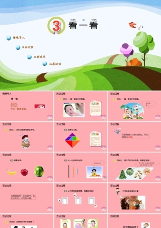 秋一年级科学上册 第3课 看一看课件1 青岛版六三制-青岛版小学一年级上册自然科学课件