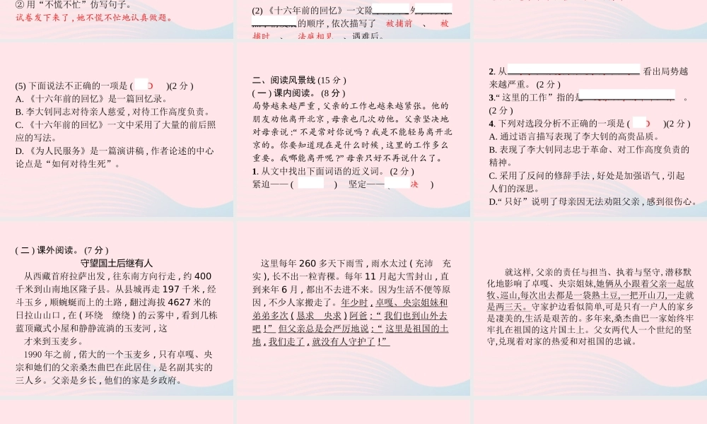 春六年级语文下册 第四单元测试卷课件 新人教版-新人教版小学六年级下册语文课件