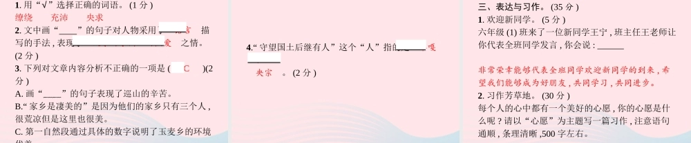 春六年级语文下册 第四单元测试卷课件 新人教版-新人教版小学六年级下册语文课件