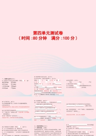 春六年级语文下册 第四单元测试卷课件 新人教版-新人教版小学六年级下册语文课件