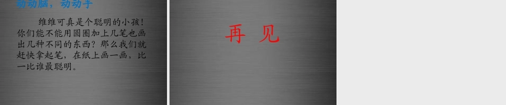 秋一年级语文上册《维维的画儿》课件1 冀教版-冀教版小学一年级上册语文课件