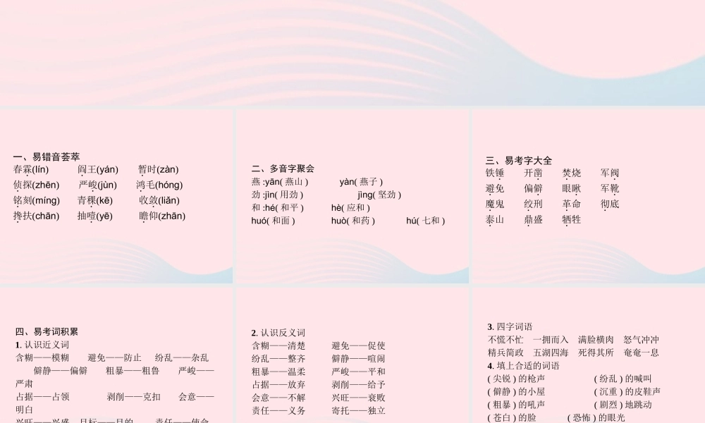 春六年级语文下册 第四单元知识盘点习题课件 新人教版-新人教版小学六年级下册语文课件